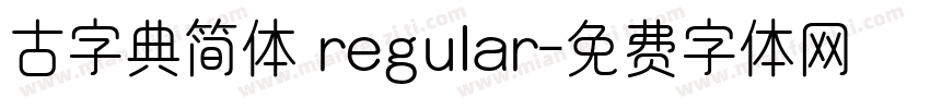 古字典简体 regular字体转换